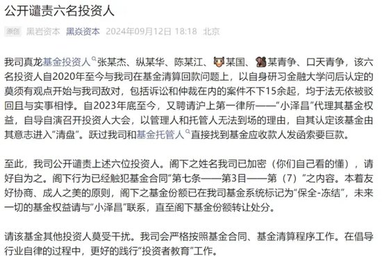 纠纷升级！被投资人举报注销的私募，再次开怼……