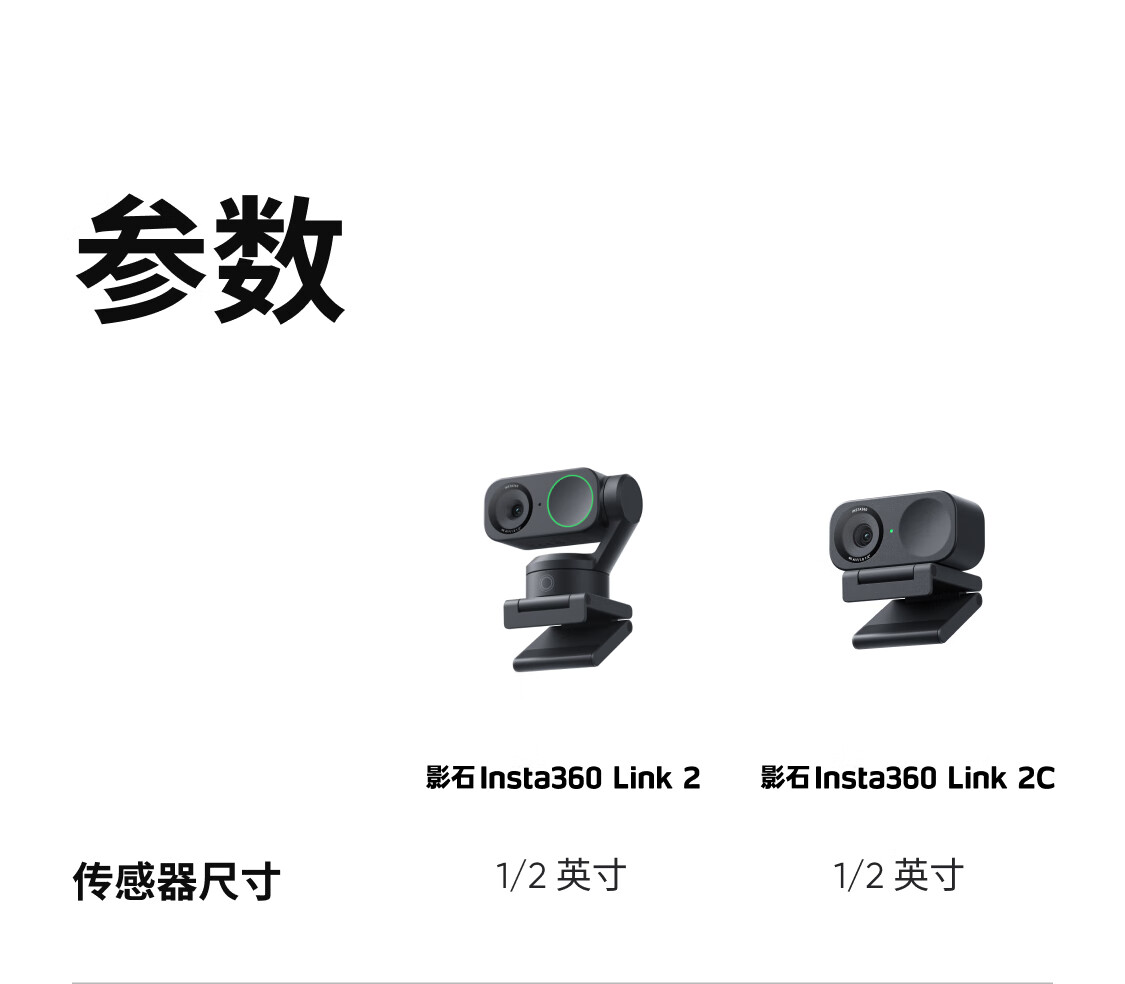 影石 Insta360 发布 AI 智能 4K 直播摄像头 Link 2/2C：1/2 英寸传感器，998 元起