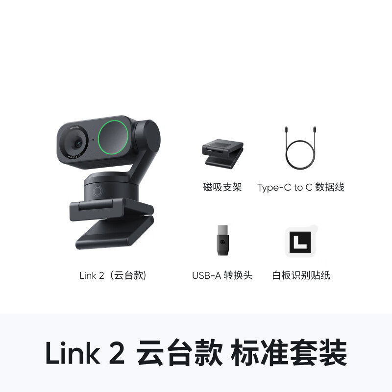 影石 Insta360 发布 AI 智能 4K 直播摄像头 Link 2/2C：1/2 英寸传感器，998 元起