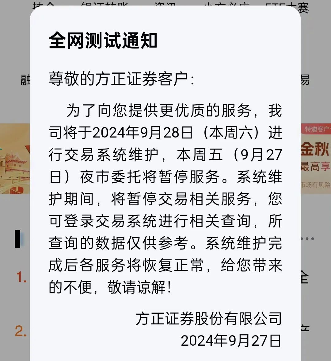 国投证券、方正证券宣布，暂停隔日委托服务