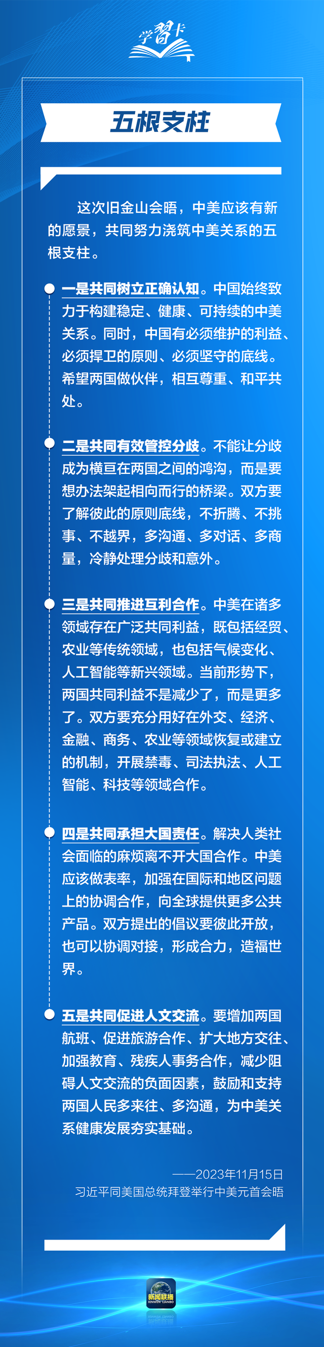 学习卡丨一组数字读懂新时代中美正确相处之道